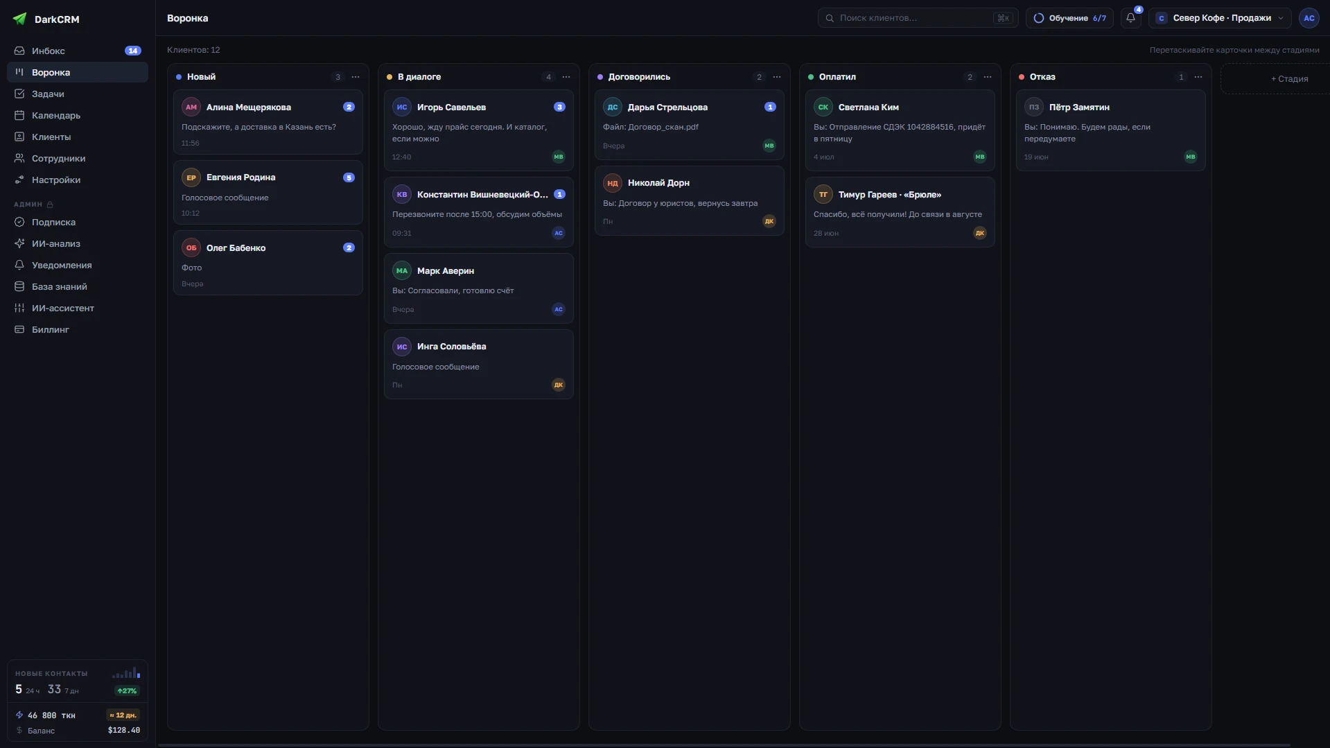 Dark CRM — воронка продаж: карточки клиентов по стадиям от «Новый» до «Оплатил»