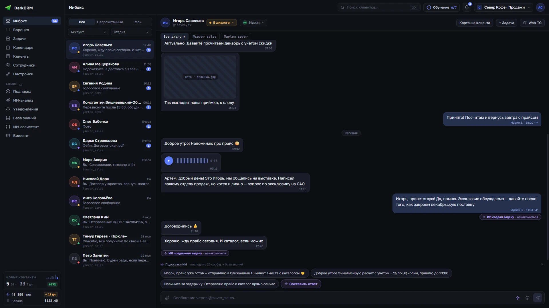 Dark CRM — инбокс: переписки Telegram-аккаунтов, подсказки ИИ и составление ответа