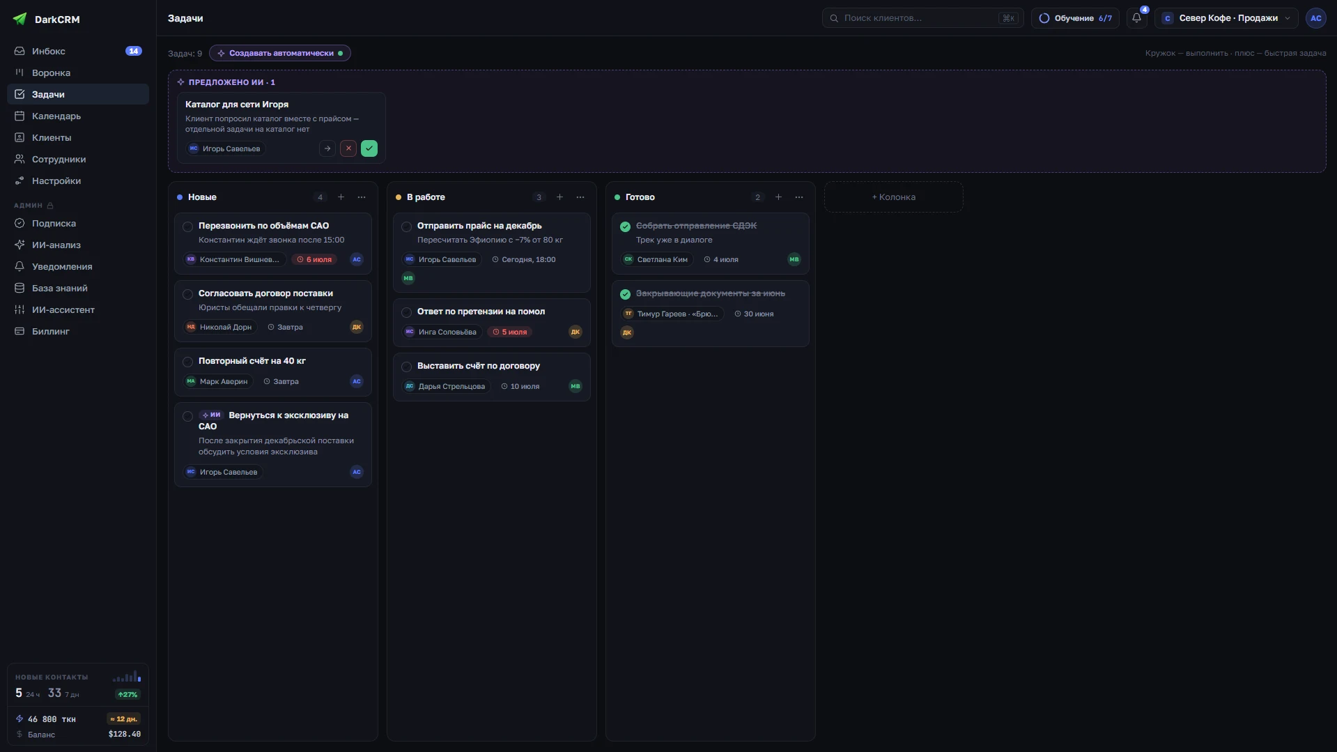 Dark CRM — задачи: канбан-доска и задачи, предложенные ИИ