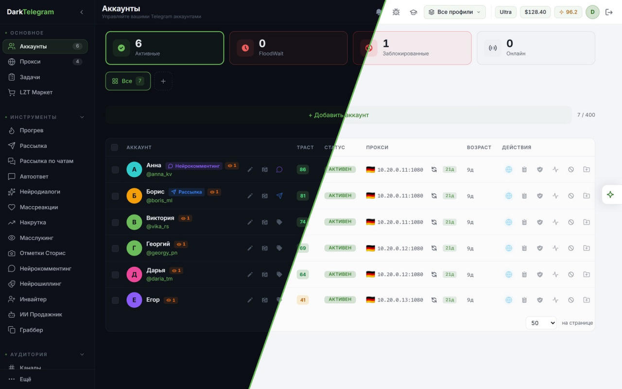 Личный кабинет DarkTelegram — тёмная и светлая темы