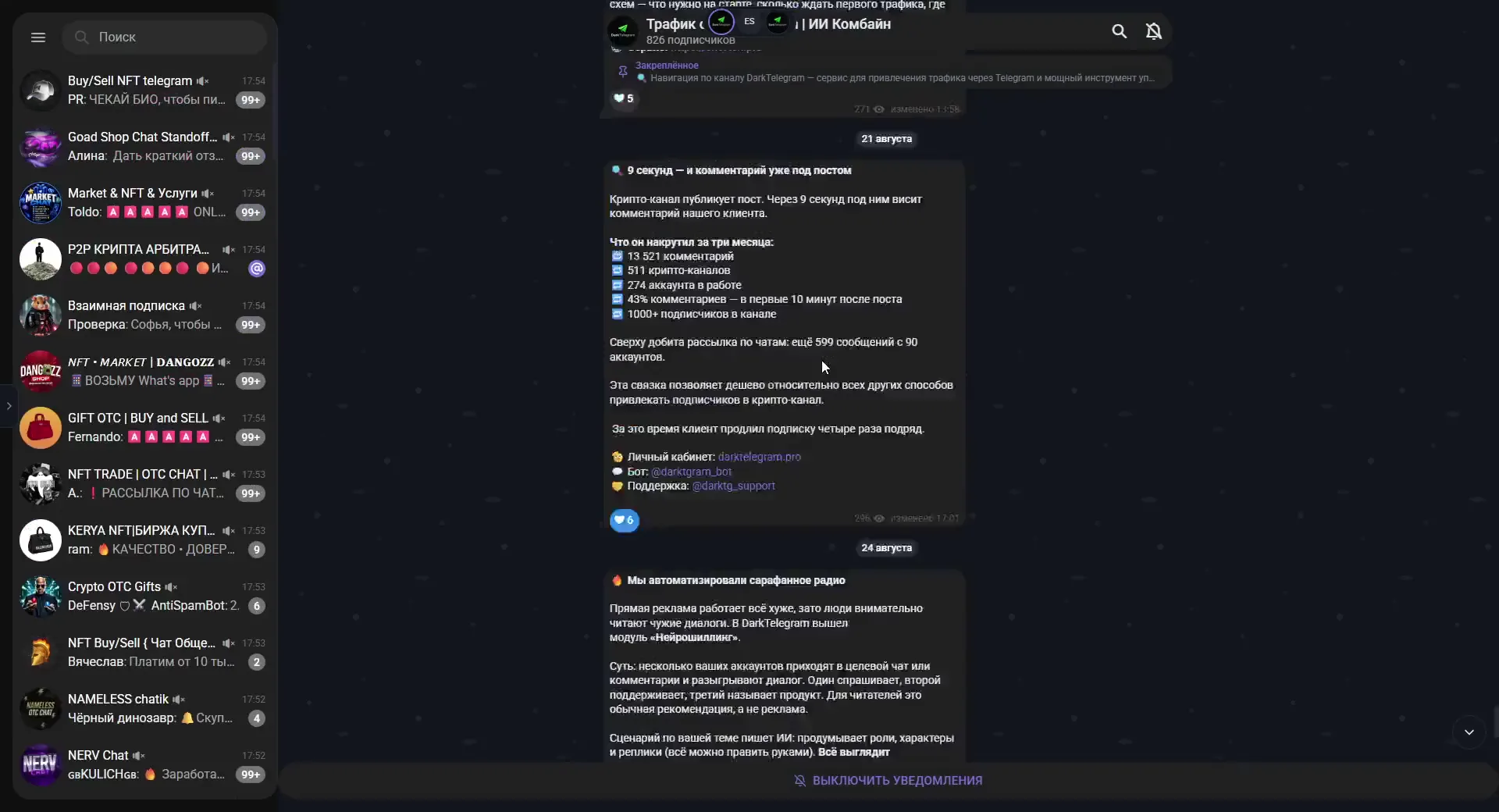 Telegram Web в DarkTelegram: список чатов и открытый канал